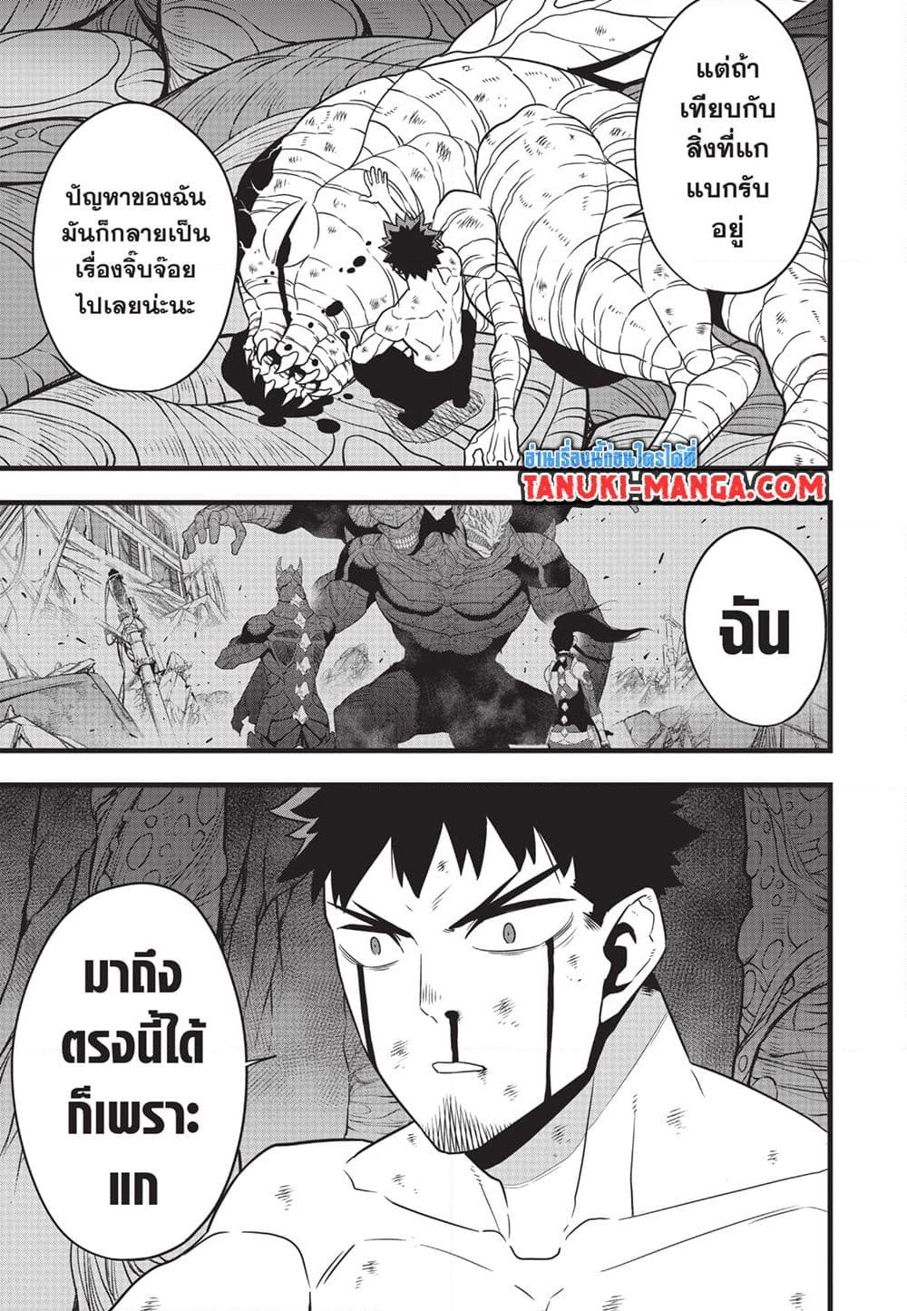 อ่านการ์ตูน Kaiju No.8 118 ภาพที่ 13