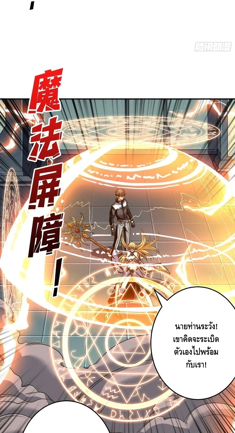 อ่านการ์ตูน King Account at the Start 189 ภาพที่ 46