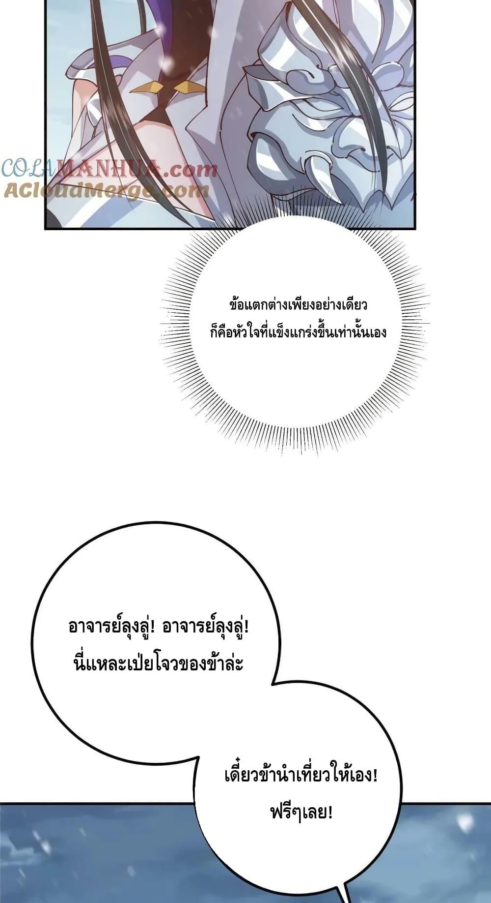 อ่านการ์ตูน Keep A Low Profile 230 ภาพที่ 8