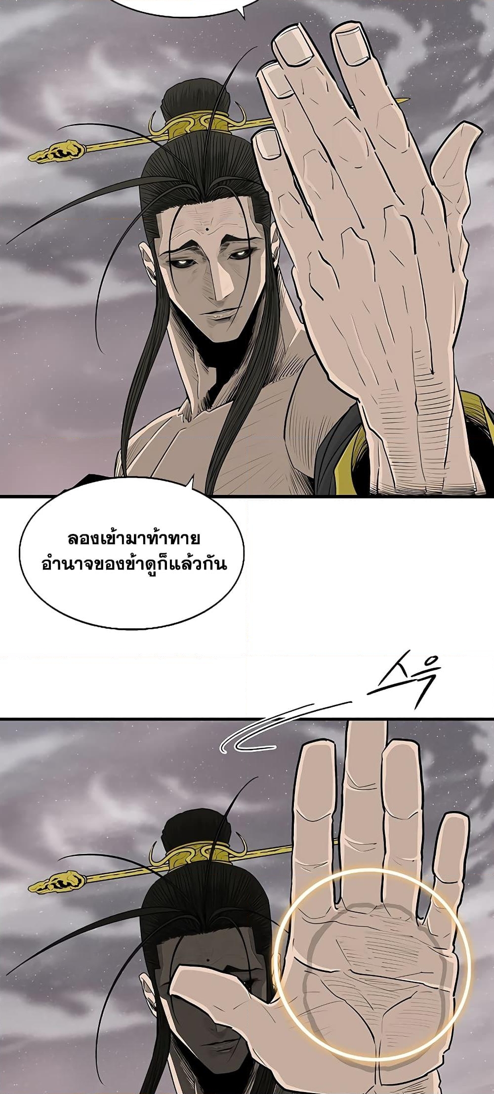 อ่านการ์ตูน Legend of the Northern Blade 179 ภาพที่ 19