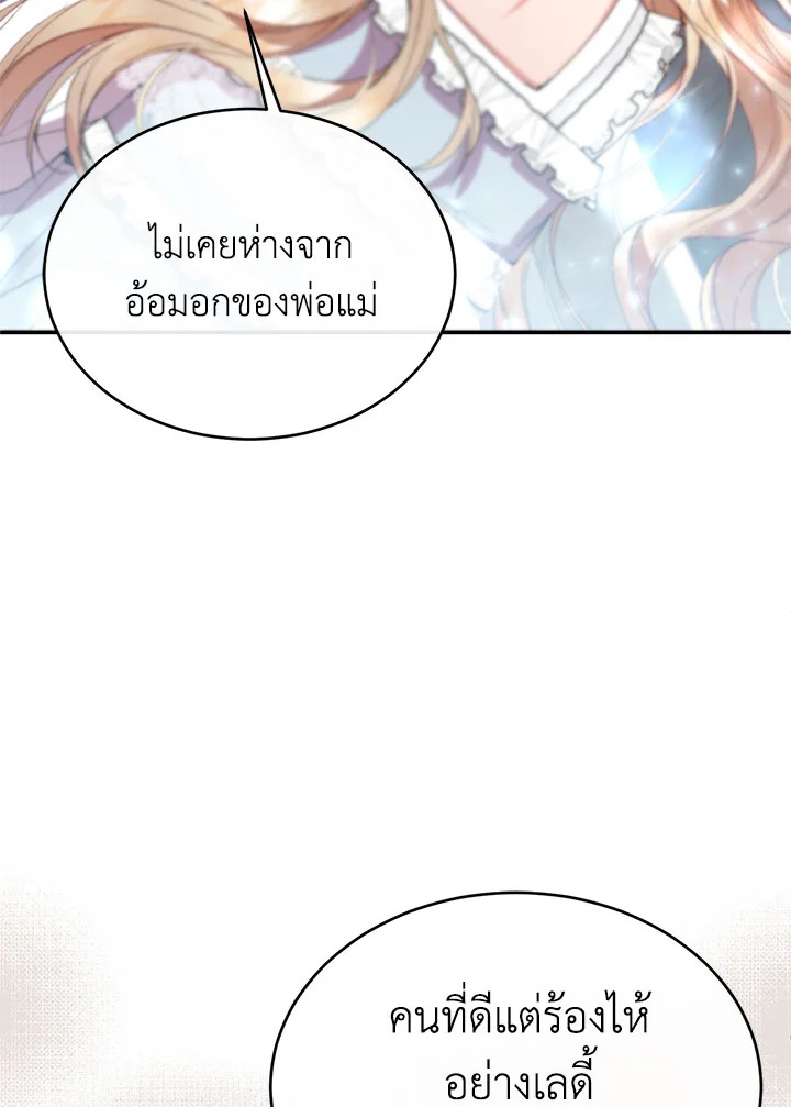 อ่านการ์ตูน The Real Daughter Is Back 28 ภาพที่ 39