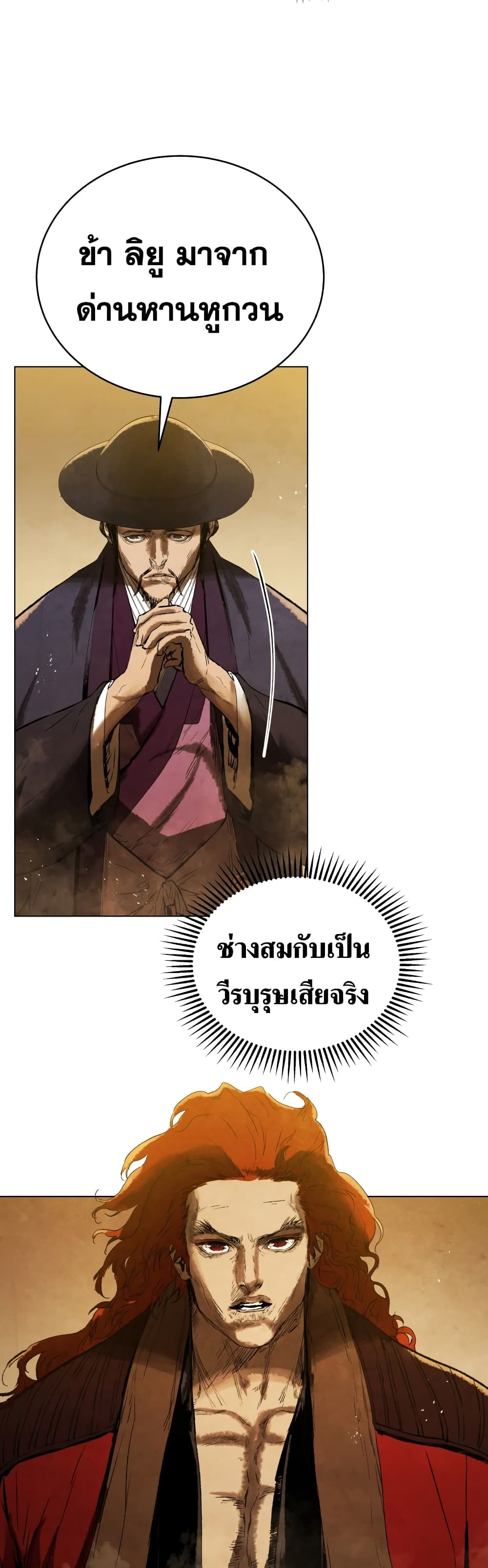 อ่านการ์ตูน Three Kingdoms: Lu Bu’s Legacy 68 ภาพที่ 15