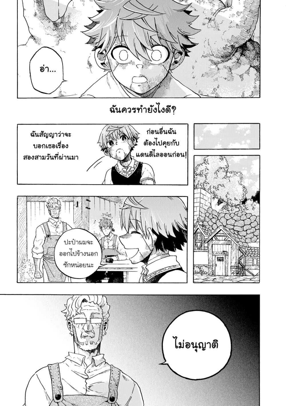 อ่านการ์ตูน Puppet 7 ภาพที่ 15