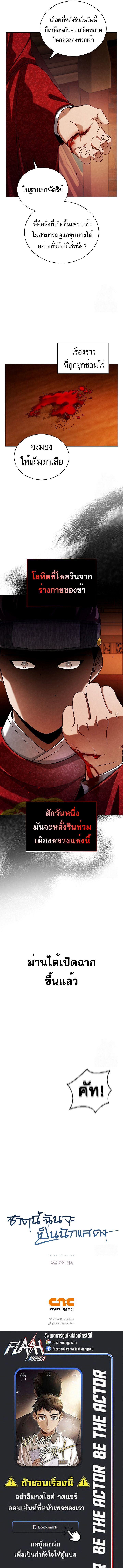 อ่านการ์ตูน Be the Actor 88 ภาพที่ 19