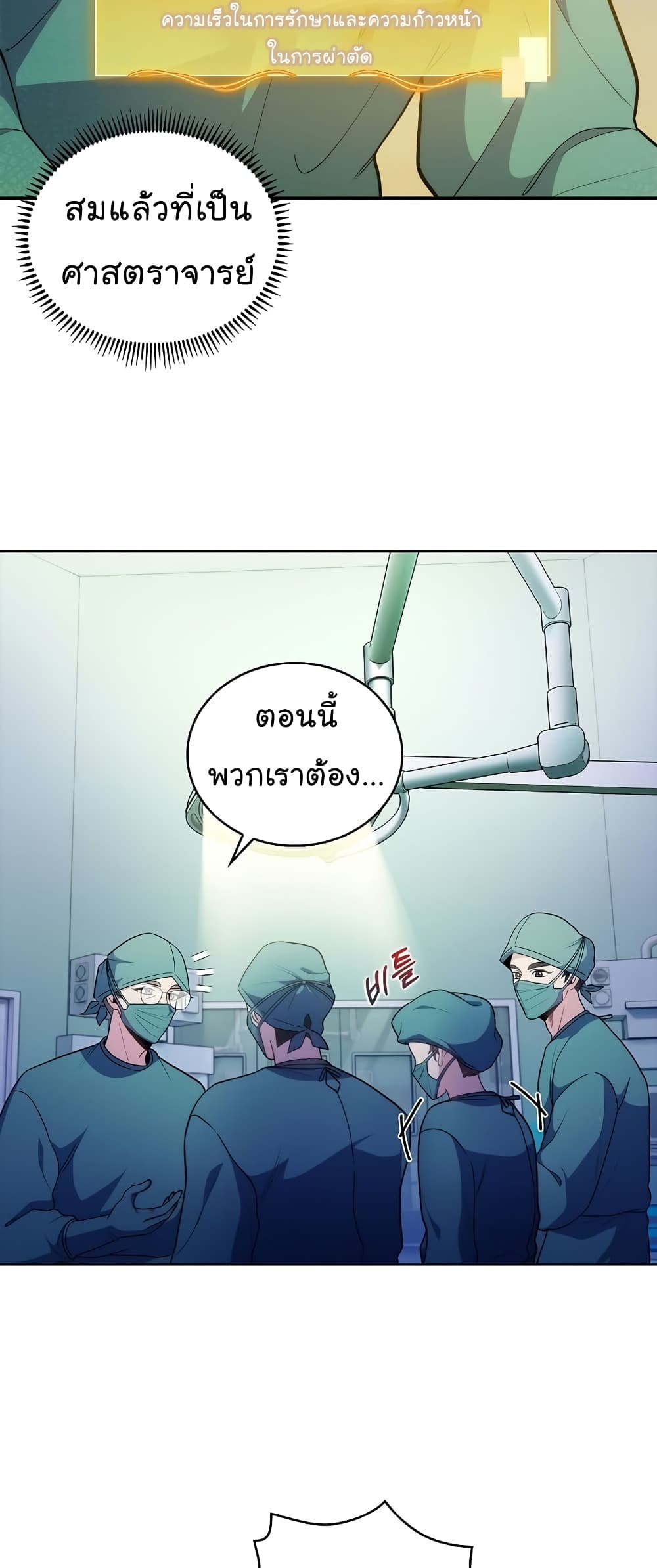 อ่านการ์ตูน Level-Up Doctor 34 ภาพที่ 11