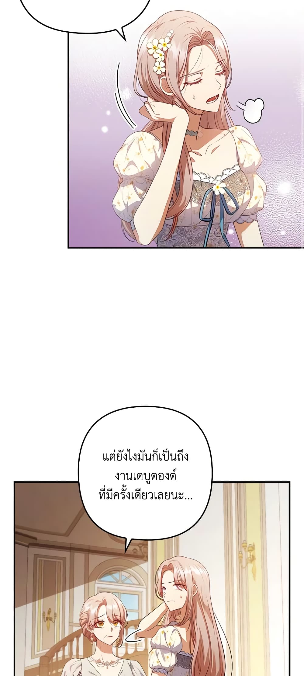 อ่านการ์ตูน I Was Seduced by the Sick Male Lead 55 ภาพที่ 30