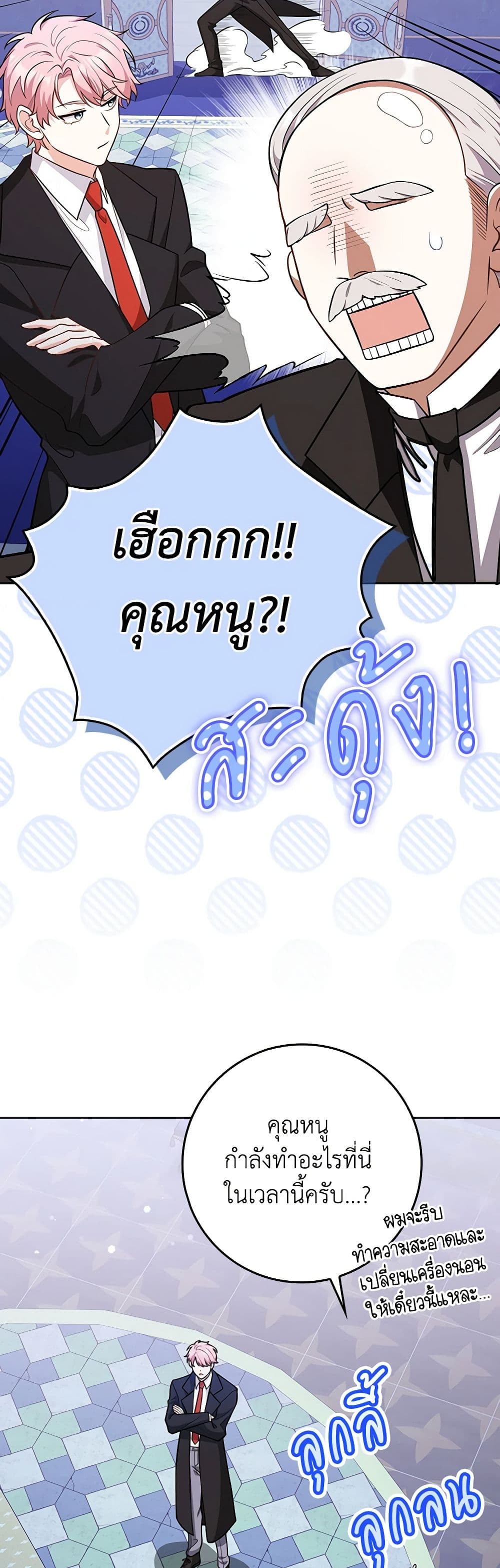 อ่านการ์ตูน Friends Shouldn’t Act This Way 7 ภาพที่ 19