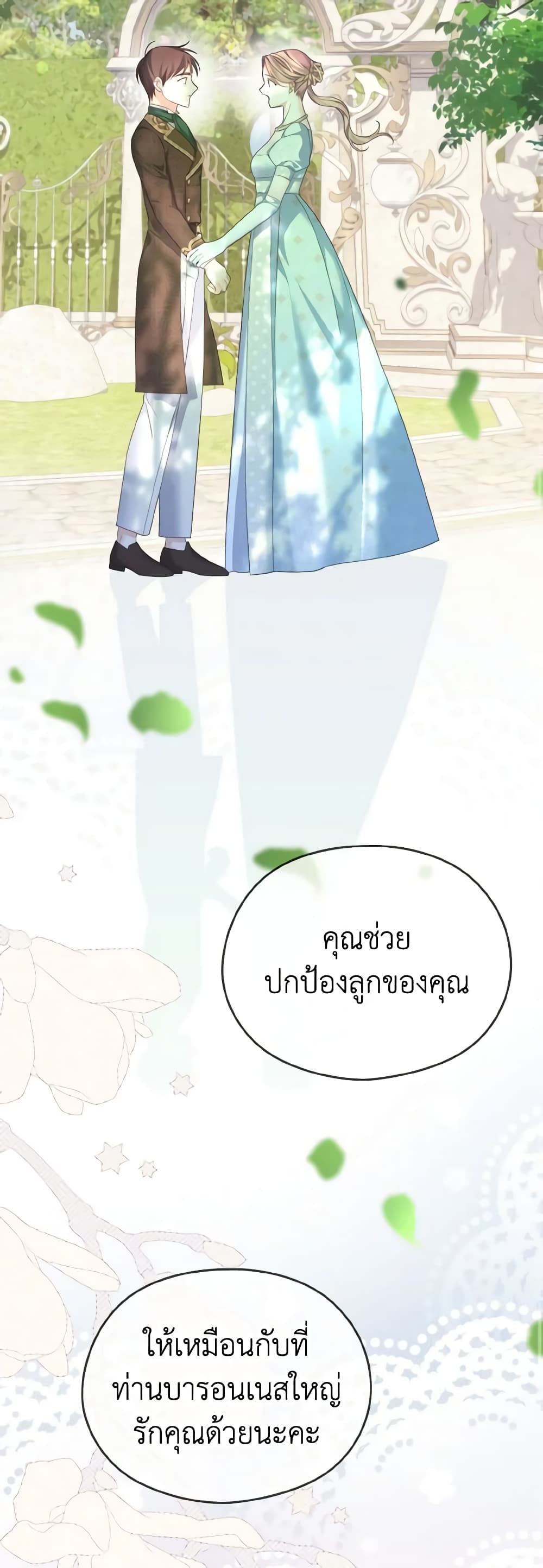 อ่านการ์ตูน My Dear Aster 46 ภาพที่ 54