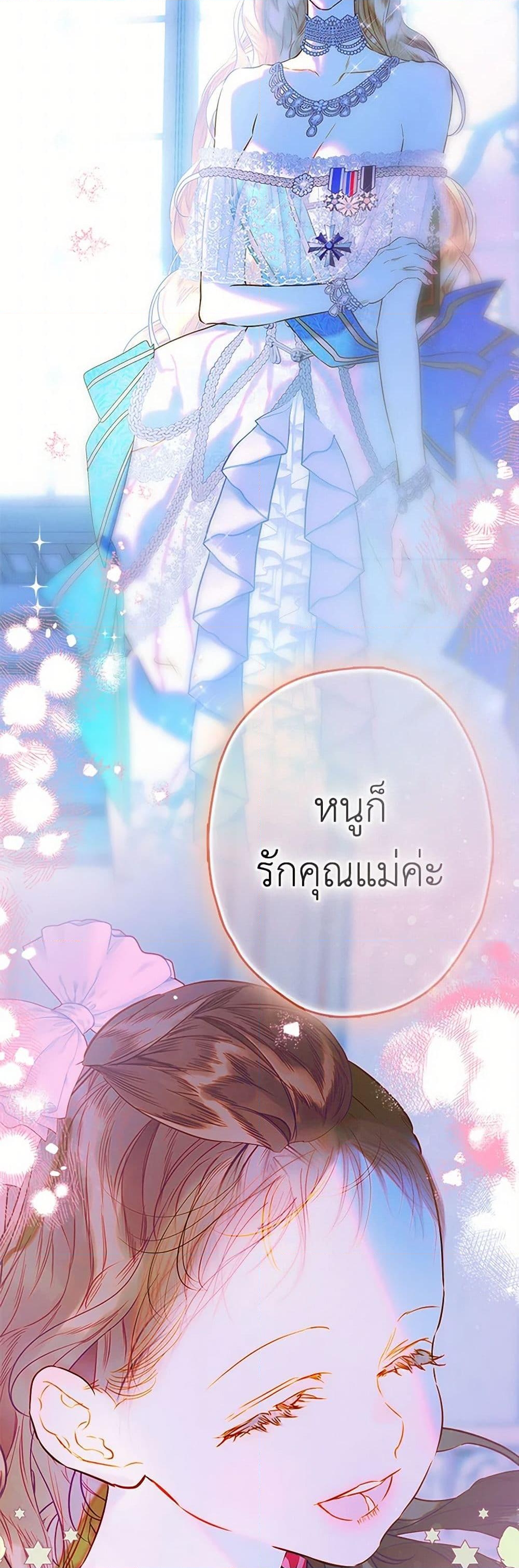 อ่านการ์ตูน My Mother Got Married By Contract 72 ภาพที่ 46