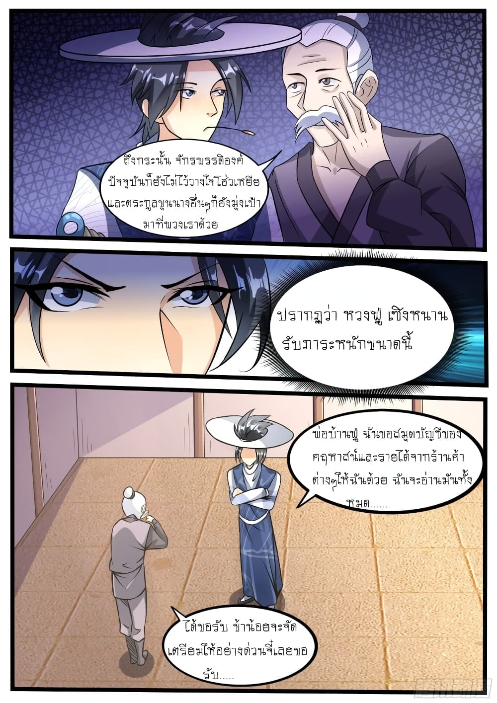 อ่านการ์ตูน I’m A Tycoon In The Other World 18 ภาพที่ 6