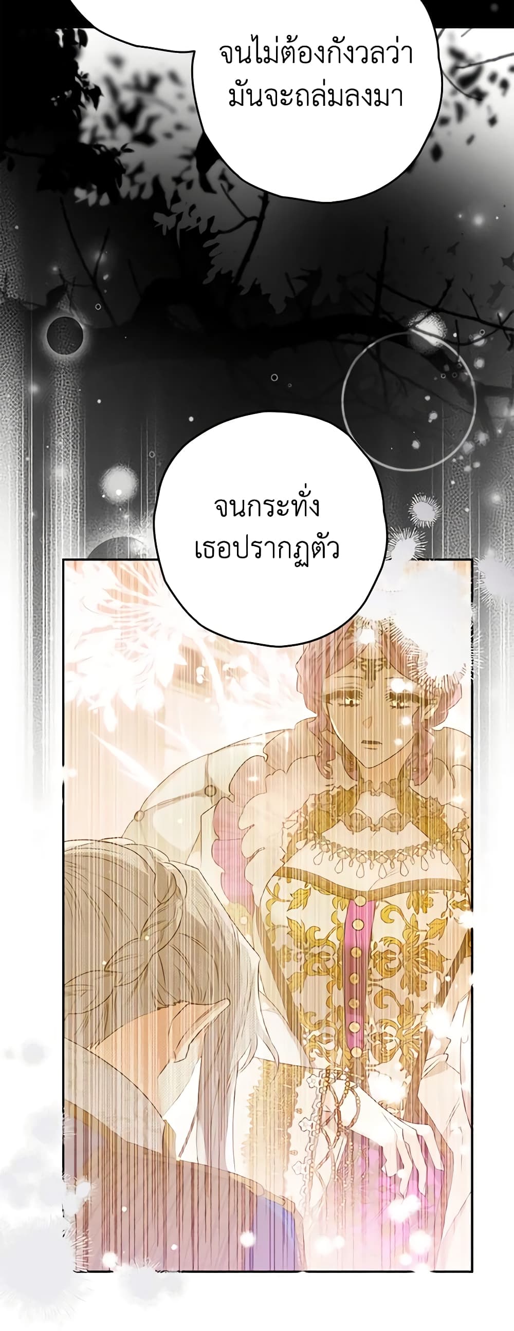 อ่านการ์ตูน Sigrid 97 ภาพที่ 25