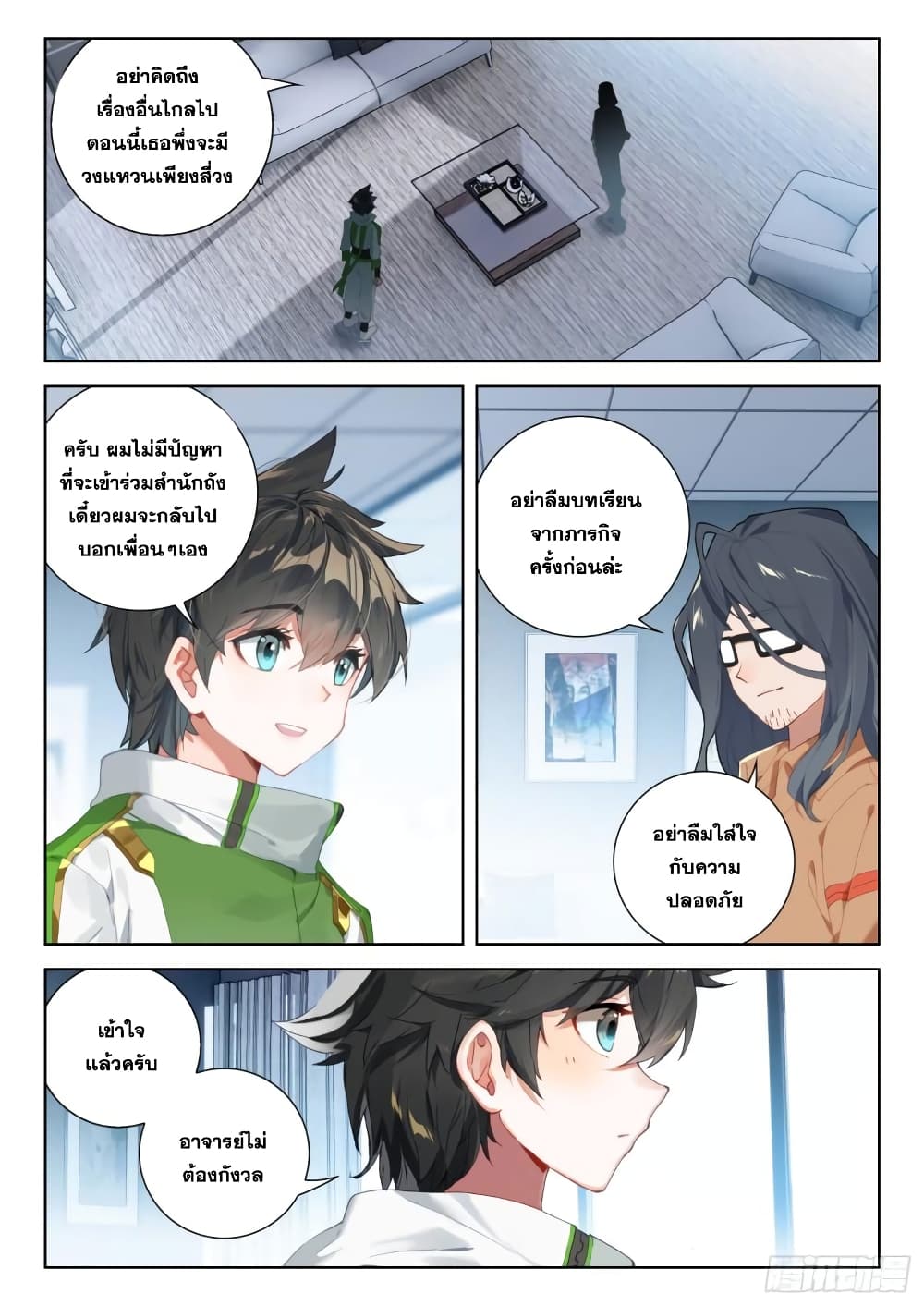 อ่านการ์ตูน Douluo Dalu IV 310 ภาพที่ 3