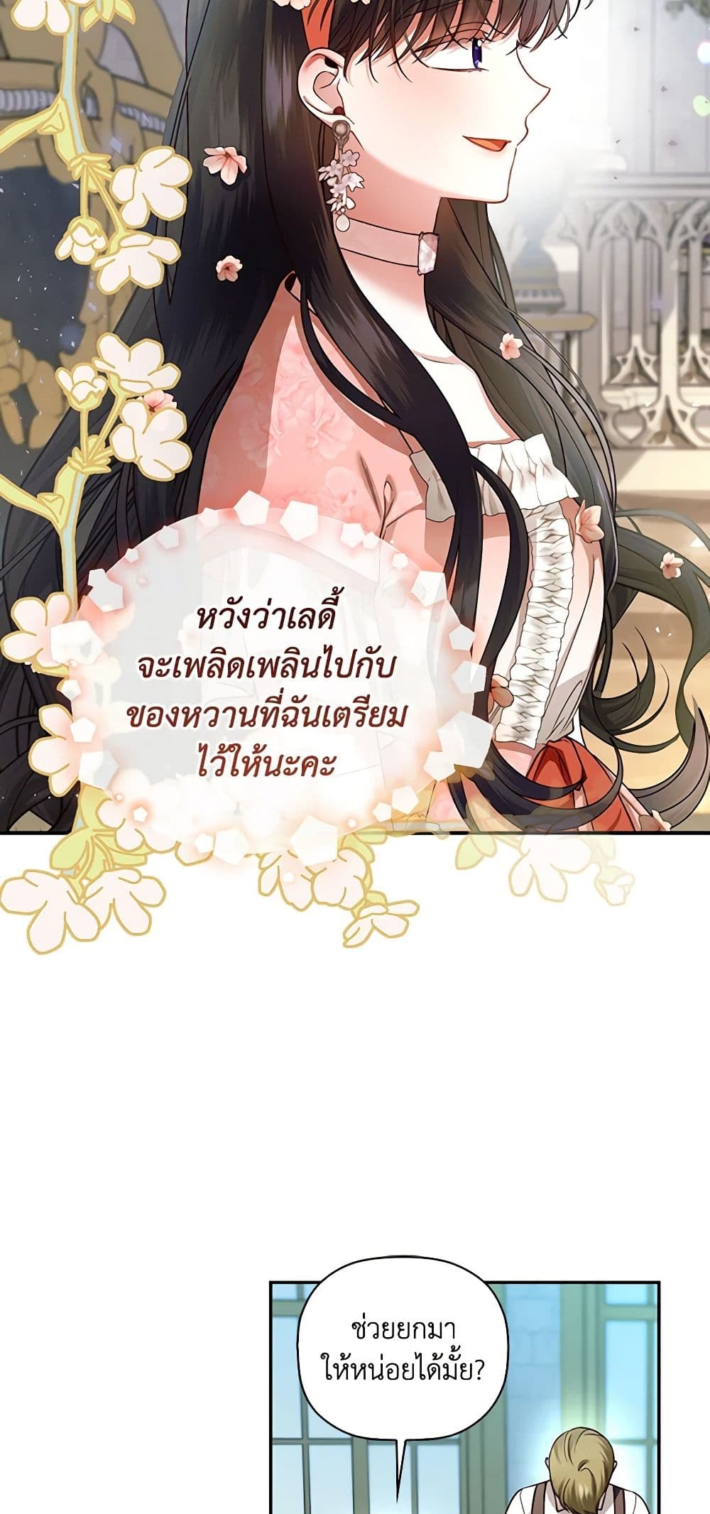 อ่านการ์ตูน How to Hide the Emperor’s Child 33 ภาพที่ 6