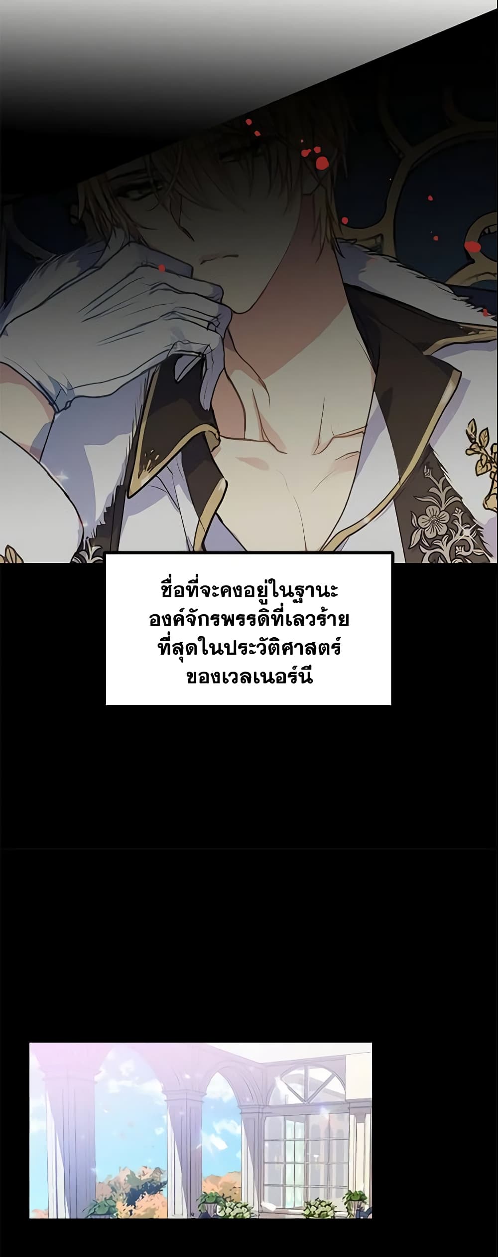 อ่านการ์ตูน Your Majesty, Please Spare Me This Time 2 ภาพที่ 34