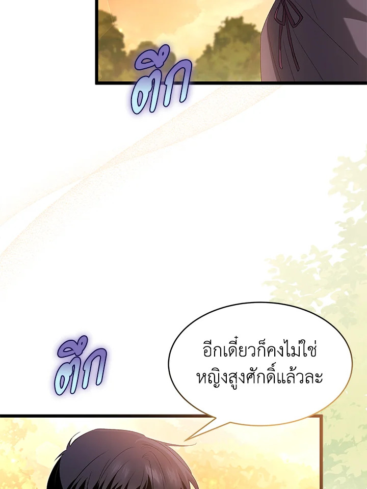 อ่านการ์ตูน The Symbiotic Relationship Between a Panther and a Rabbit 81 ภาพที่ 10