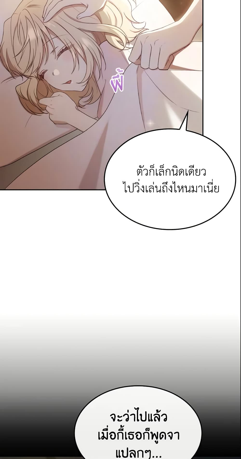 อ่านการ์ตูน I’m a Villainess But I Became a Mother 9 ภาพที่ 42