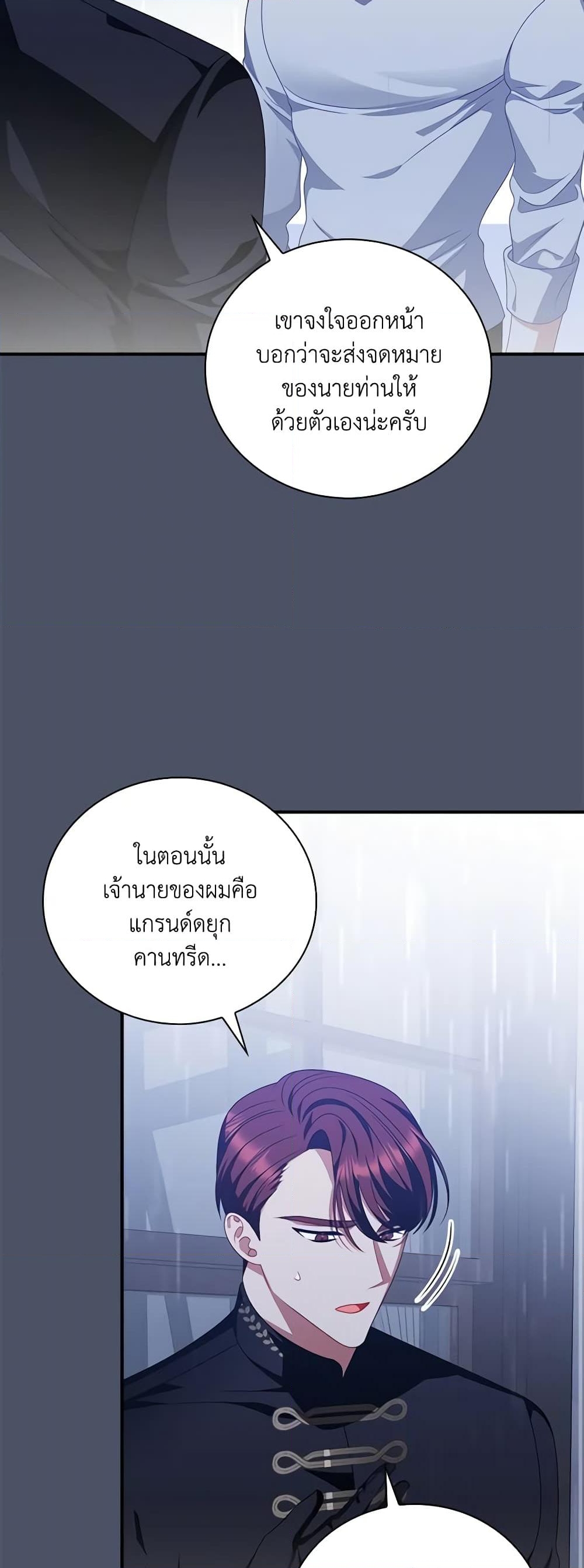 อ่านการ์ตูน I Raised Him Modestly, But He Came Back Obsessed With Me 23 ภาพที่ 10