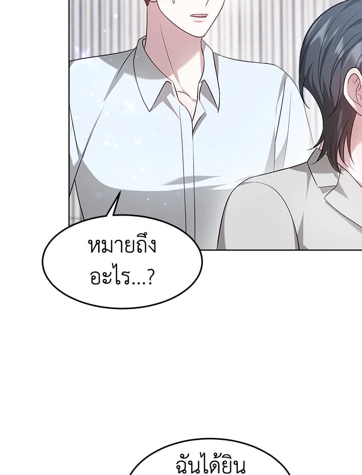 อ่านการ์ตูน It’s My First Time Getting Married 9 ภาพที่ 47