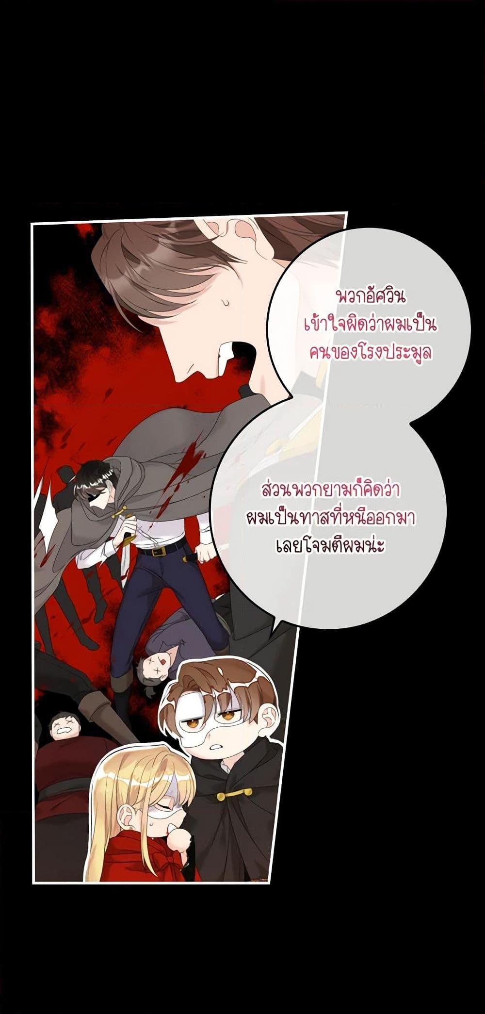 อ่านการ์ตูน I Only Treat Villains 27 ภาพที่ 57