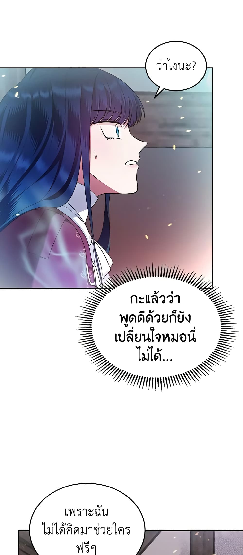 อ่านการ์ตูน I Stole the Heroine’s First Love 18 ภาพที่ 45