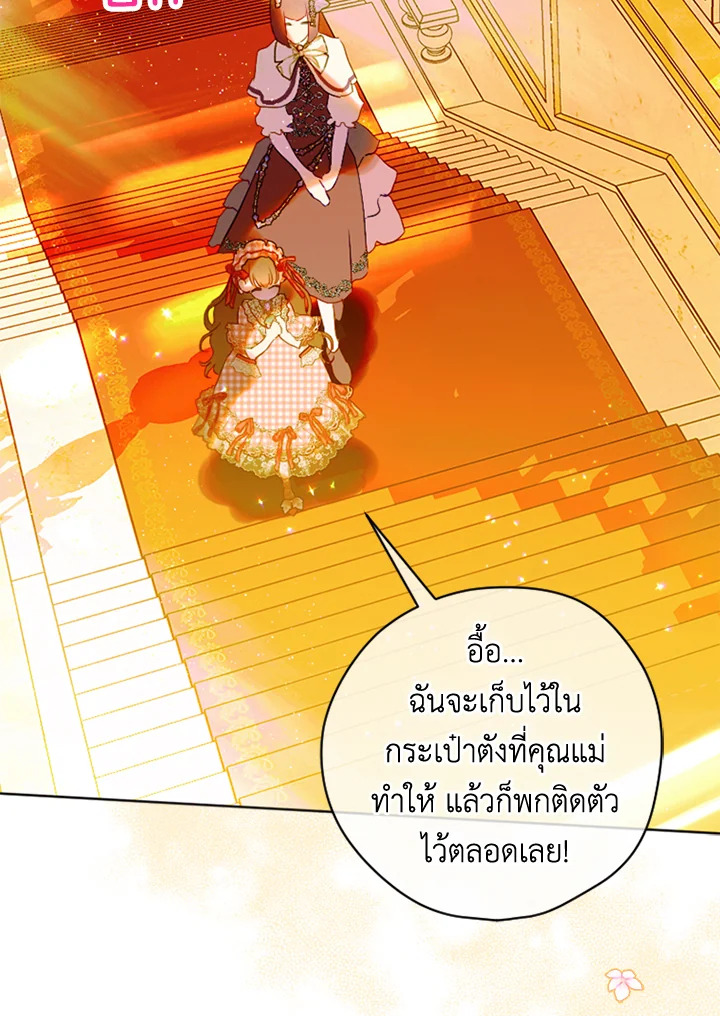 อ่านการ์ตูน My Mother Gets Married Again 16 ภาพที่ 29