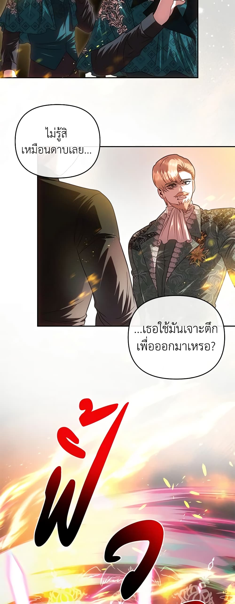 อ่านการ์ตูน How to Survive Sleeping With the Emperor 69 ภาพที่ 8