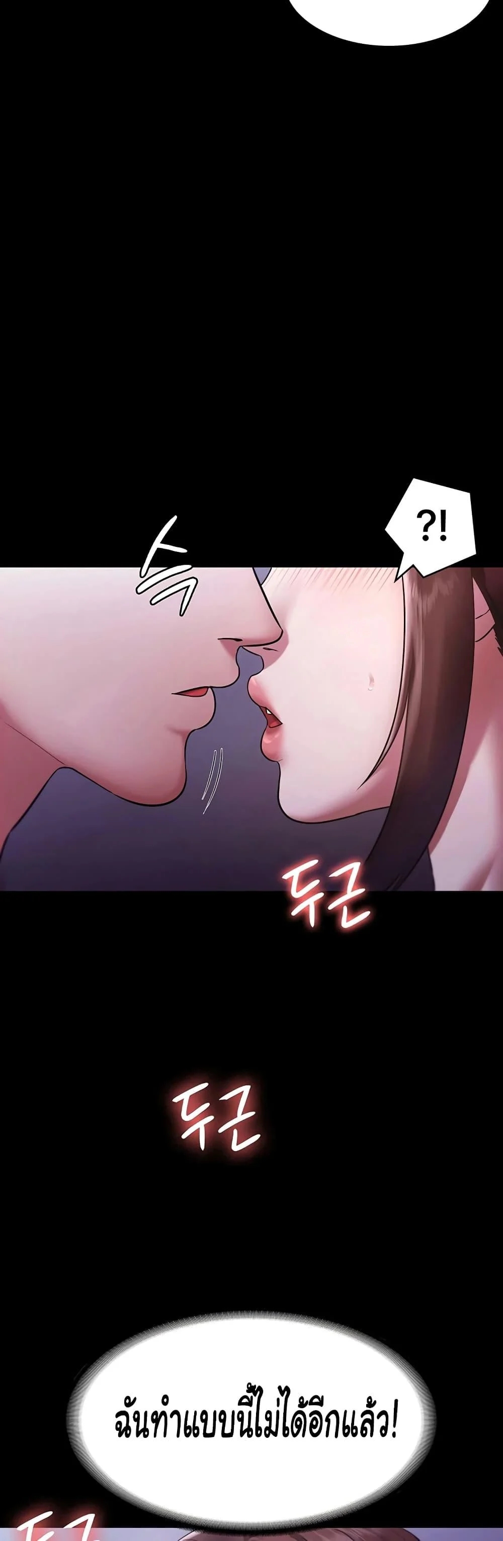 อ่านการ์ตูน The Chairman’s Wife 17 ภาพที่ 11