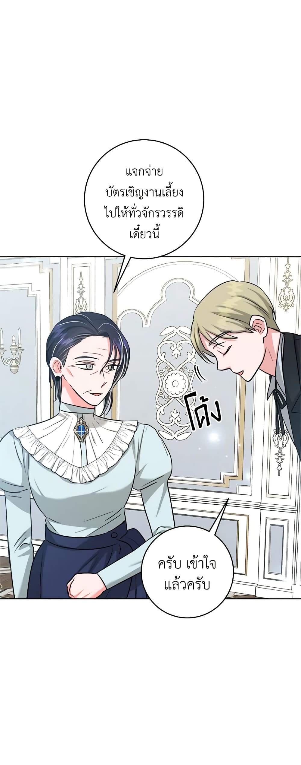 อ่านการ์ตูน The Northern Duke Needs A Warm Hug 49 ภาพที่ 10