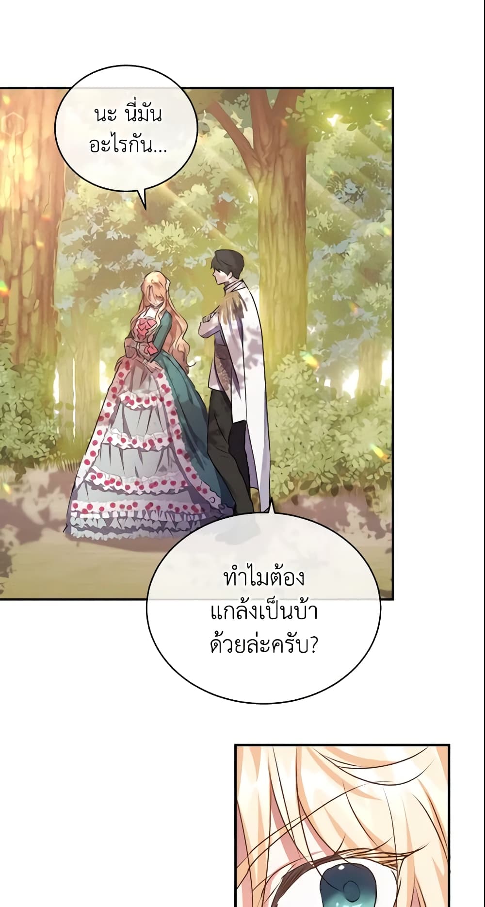 อ่านการ์ตูน Crazy Princess Renia 6 ภาพที่ 38