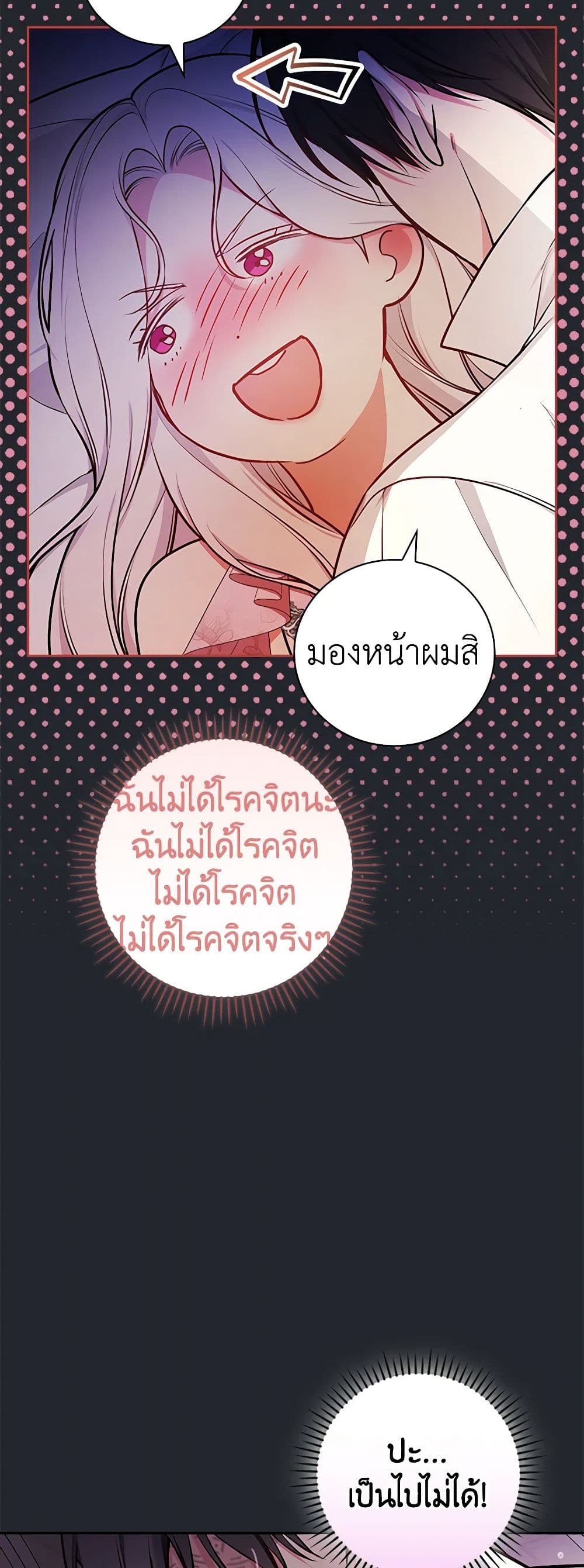 อ่านการ์ตูน I’ll Become the Mother of the Hero 83 ภาพที่ 12