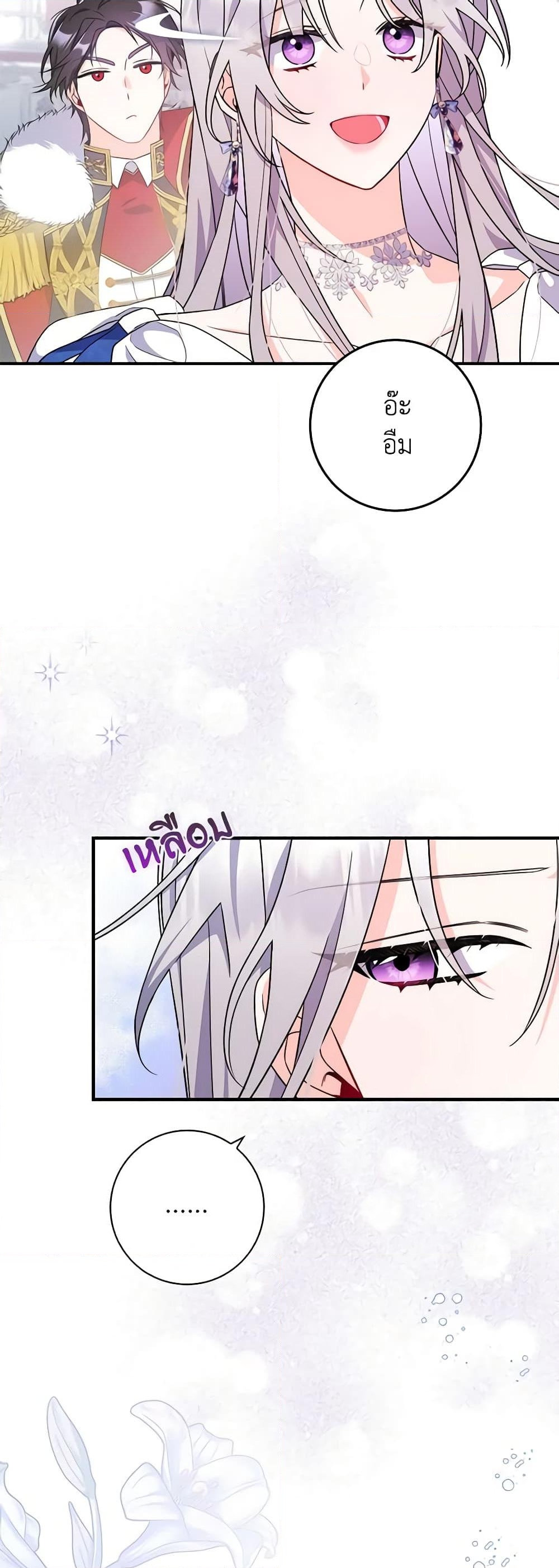 อ่านการ์ตูน I Listened to My Husband and Brought In a Lover 5 ภาพที่ 24