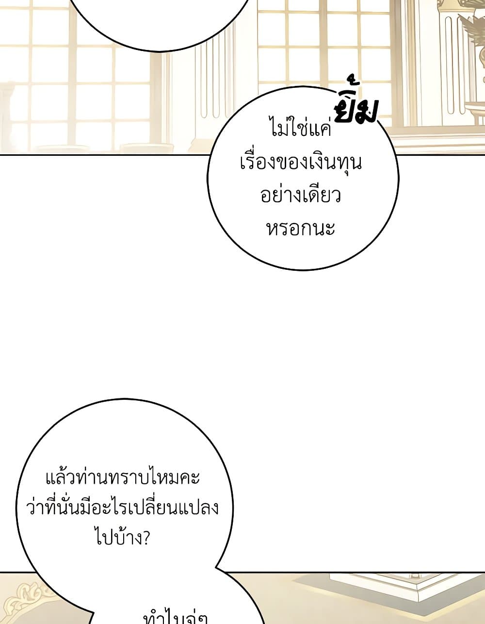 อ่านการ์ตูน I Don’t Love You Anymore 83 ภาพที่ 24