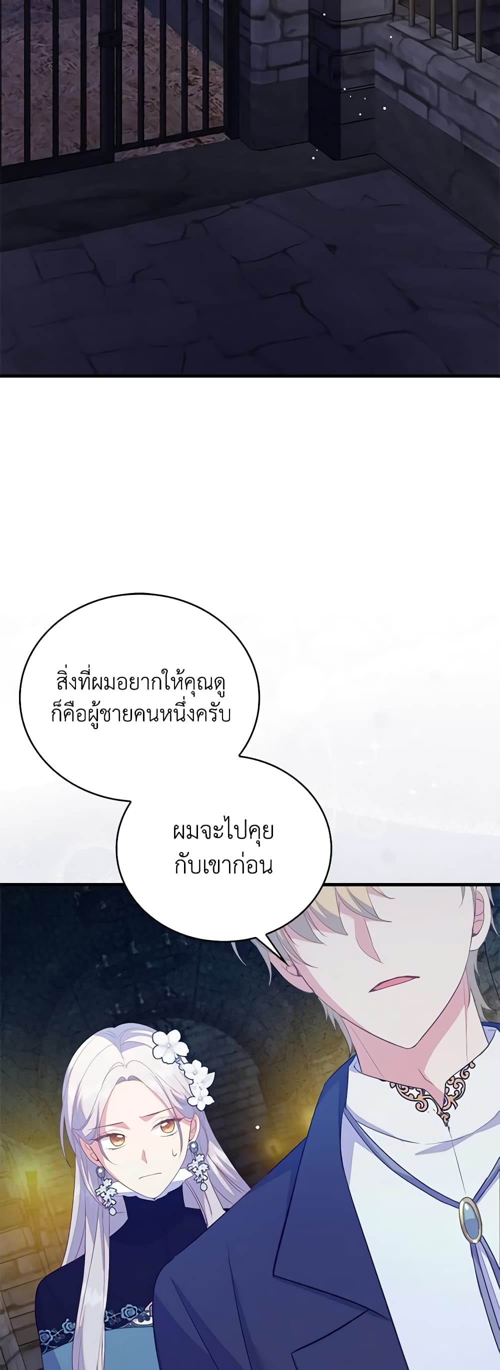 อ่านการ์ตูน Only Realized After Losing You 78 ภาพที่ 15