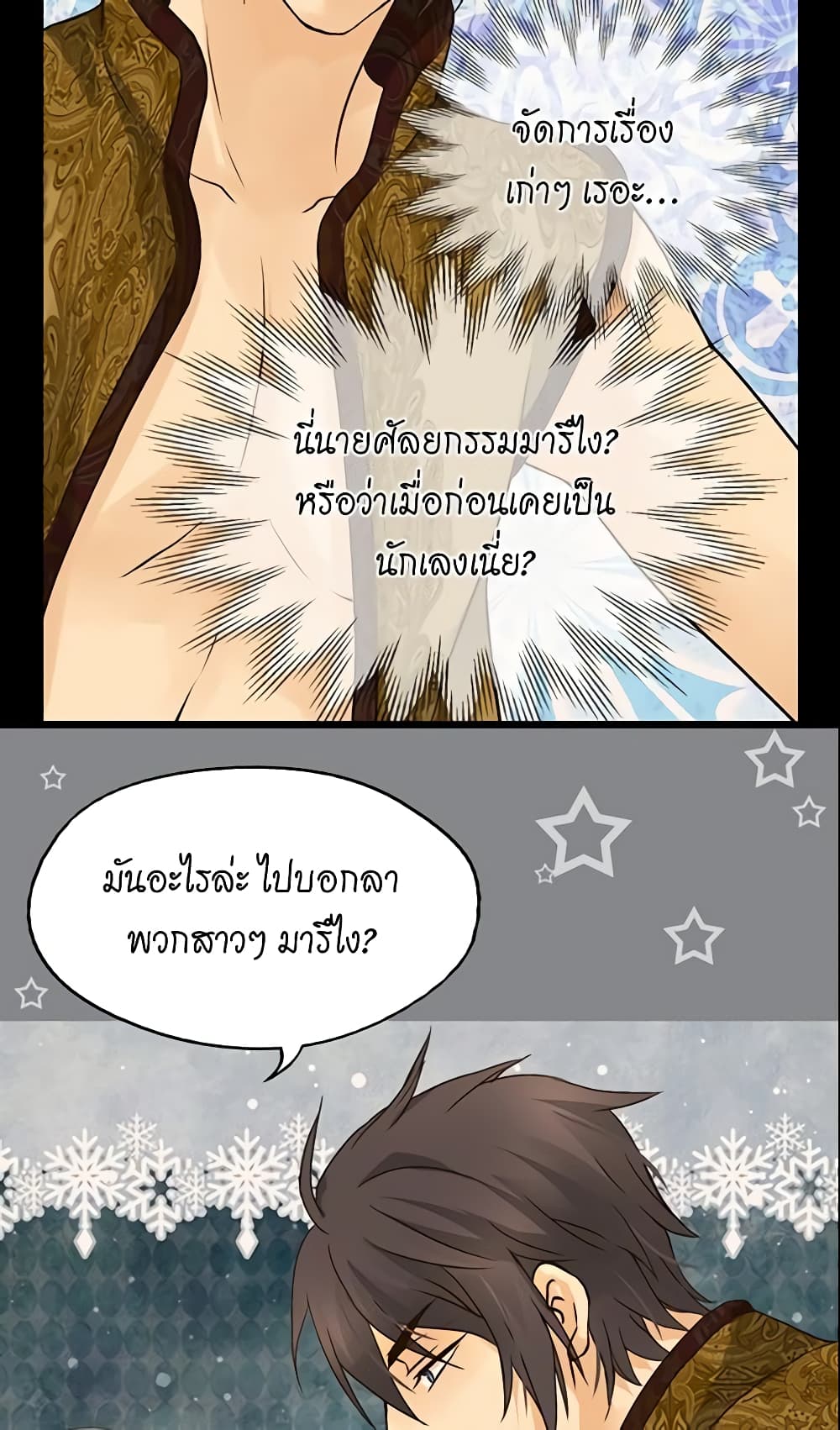 อ่านการ์ตูน Daughter of the Emperor 52 ภาพที่ 39