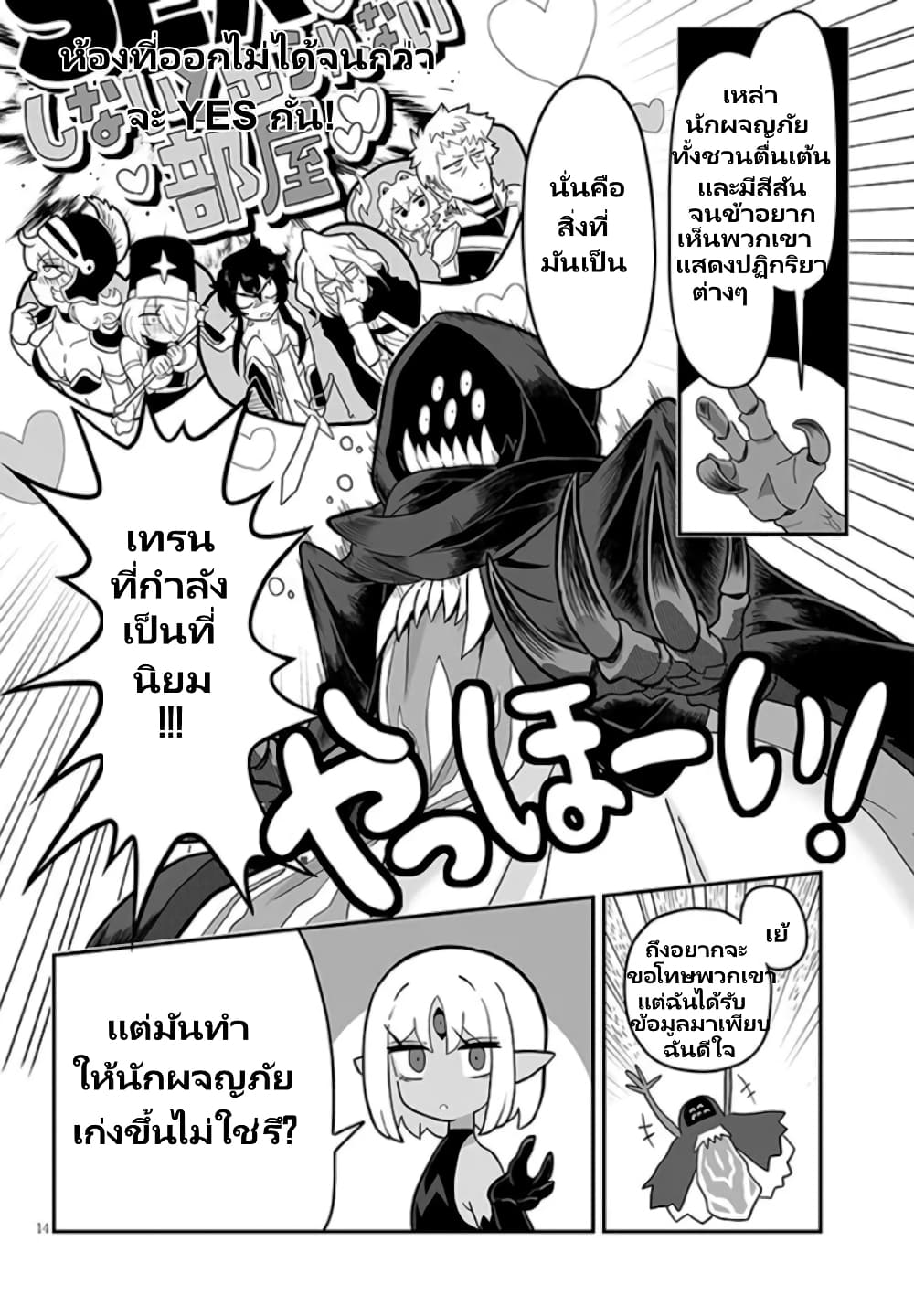 อ่านการ์ตูน Demon Plan Something Good! 11 ภาพที่ 15