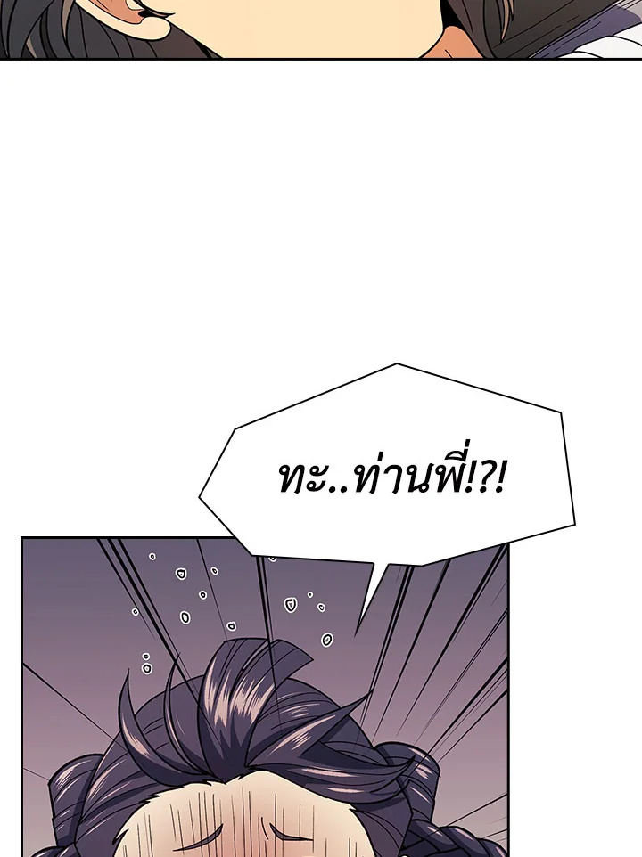 อ่านการ์ตูน Storm Inn 82 ภาพที่ 78