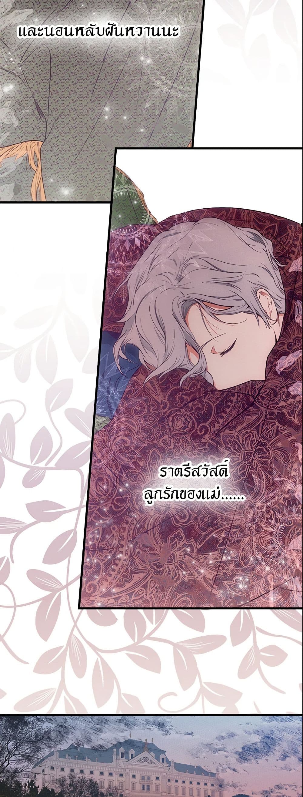 อ่านการ์ตูน The Fantasie of a Stepmother 27 ภาพที่ 50