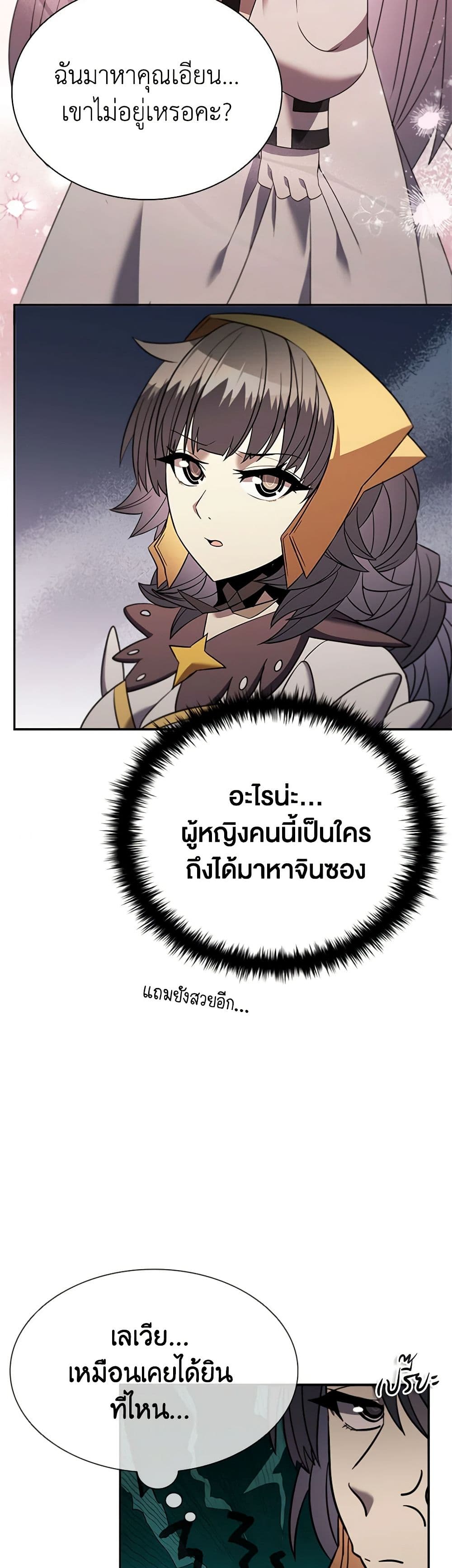 อ่านการ์ตูน Taming Master 146 ภาพที่ 11