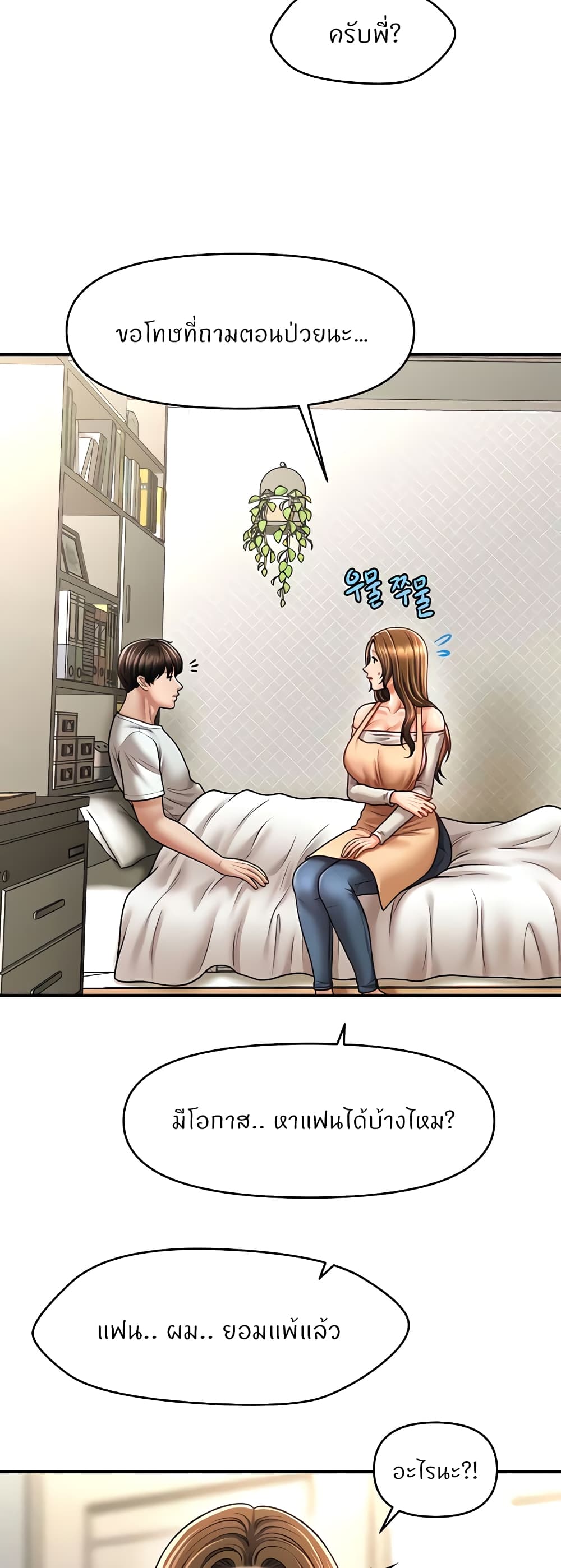 อ่านการ์ตูน A Guide to Corrupting Them With Hypnosis 33 ภาพที่ 45