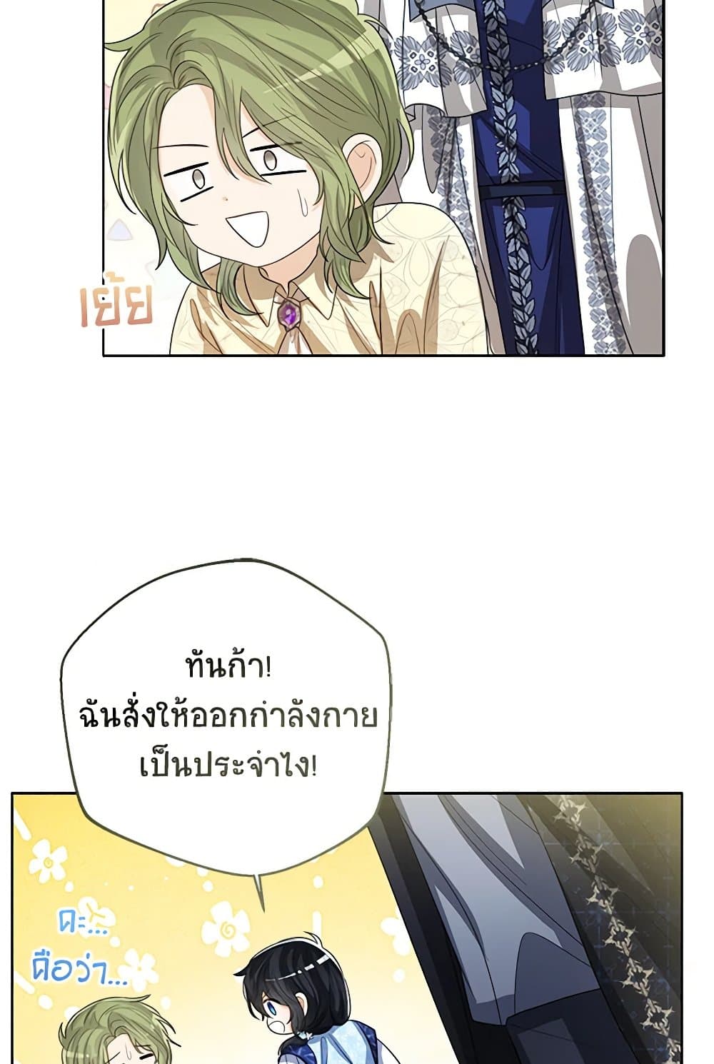 อ่านการ์ตูน Baby Princess Through the Status Window 96 ภาพที่ 15