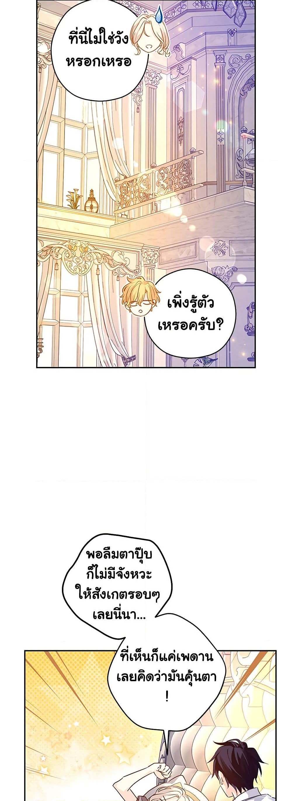 อ่านการ์ตูน I Will Change The Genre 109 ภาพที่ 31