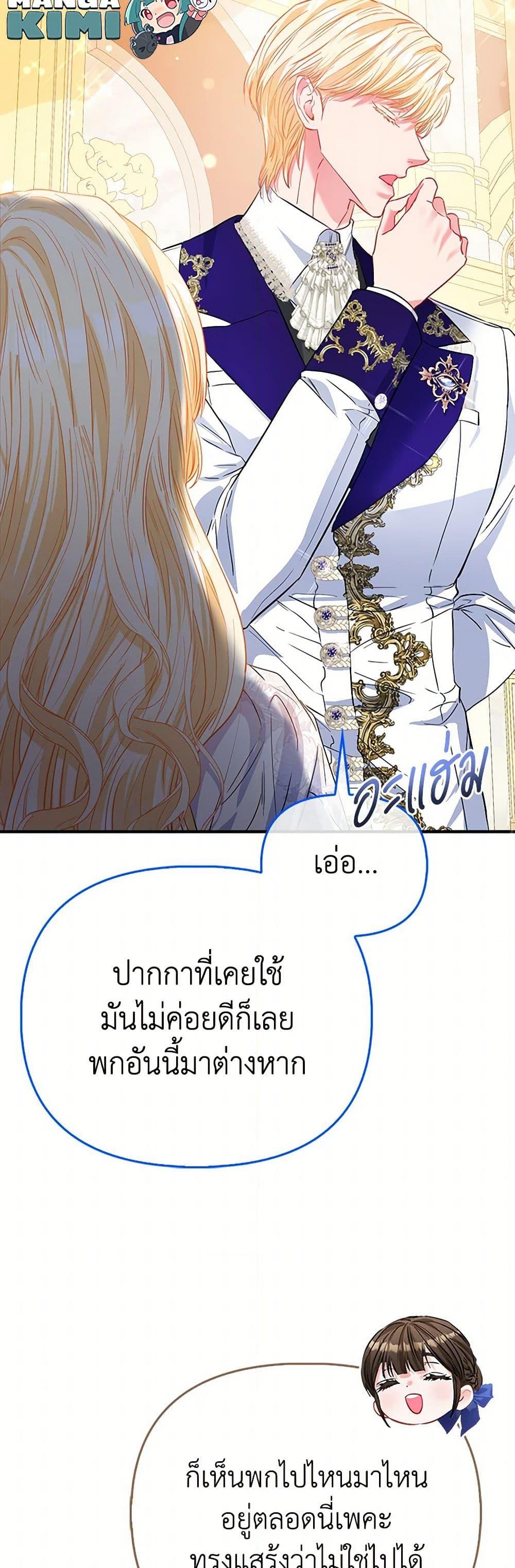 อ่านการ์ตูน I’m the Princess of All 57 ภาพที่ 9