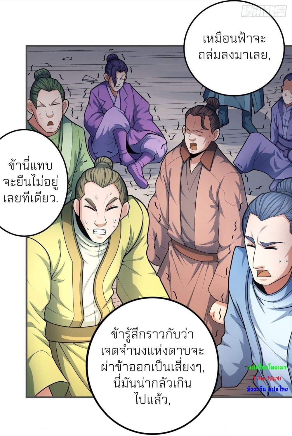 อ่านการ์ตูน God of Martial Arts 463 ภาพที่ 6