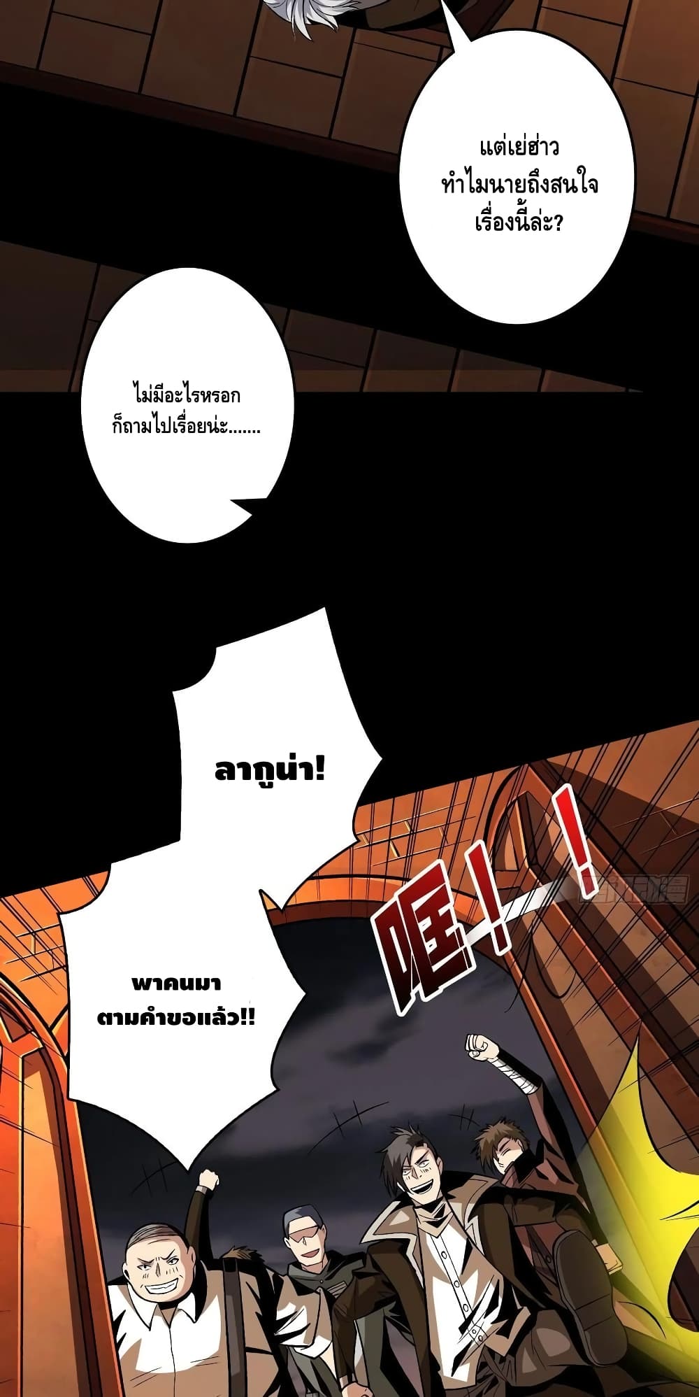 อ่านการ์ตูน King Account at the Start 173 ภาพที่ 27