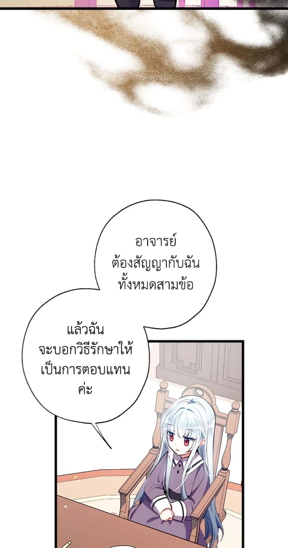 อ่านการ์ตูน Can We Become a Family 8 ภาพที่ 44