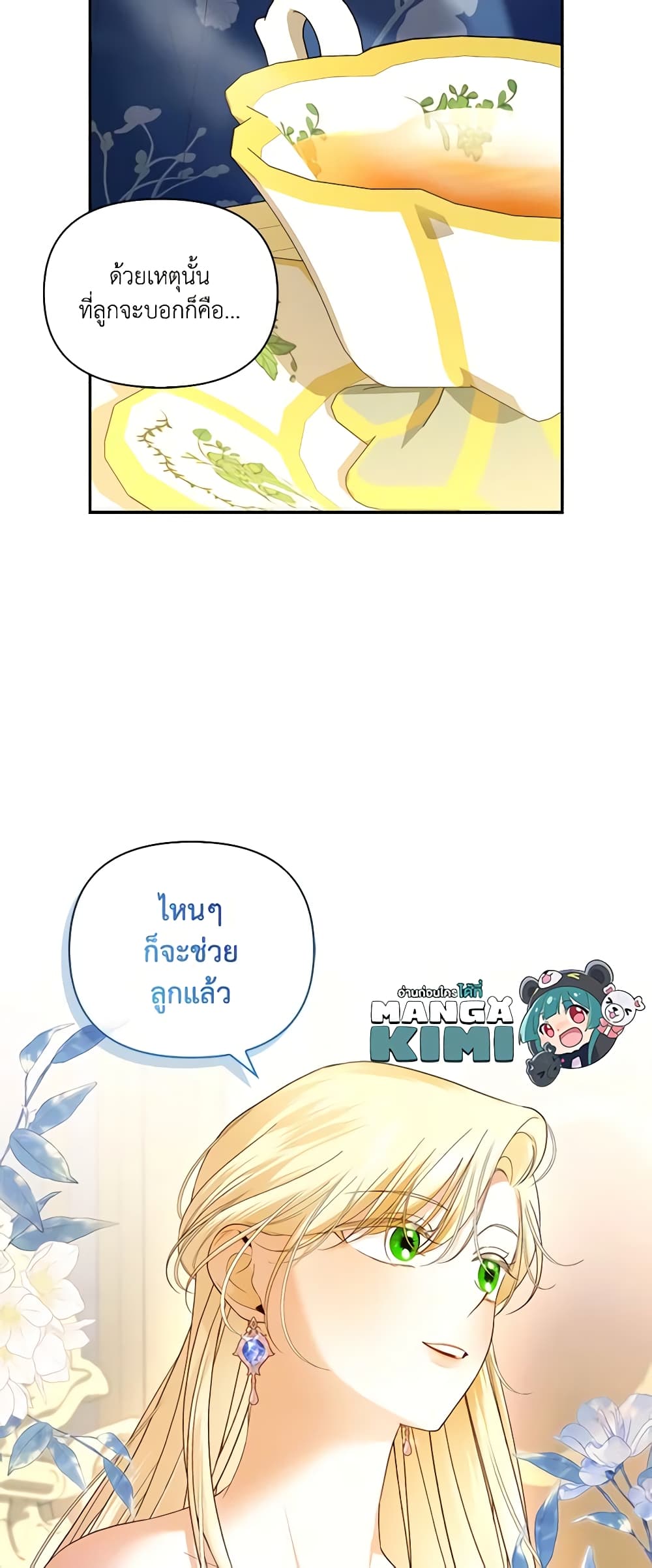 อ่านการ์ตูน How to Hide the Emperor’s Child 81 ภาพที่ 16