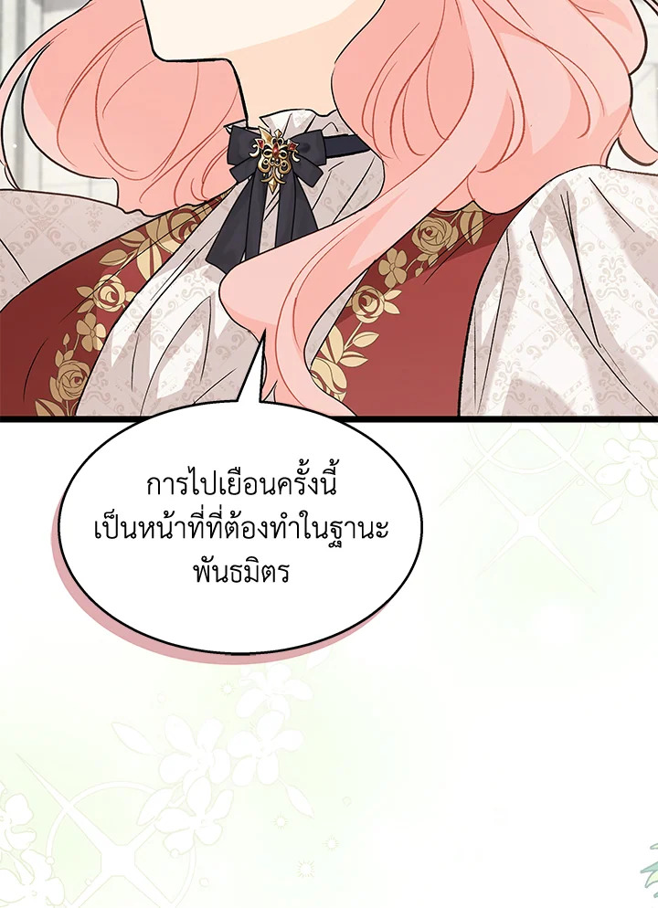 อ่านการ์ตูน The Symbiotic Relationship Between a Panther and a Rabbit 94 ภาพที่ 79