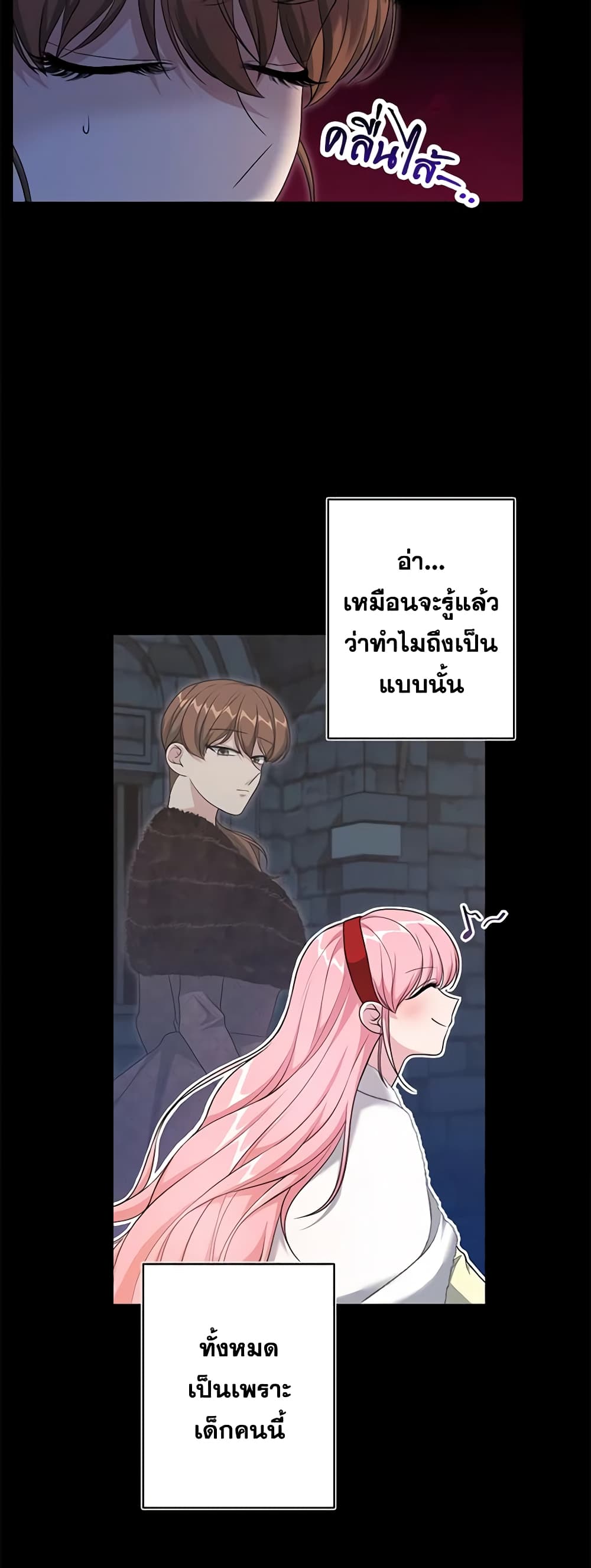 อ่านการ์ตูน The Villain’s Young Backer 24 ภาพที่ 31