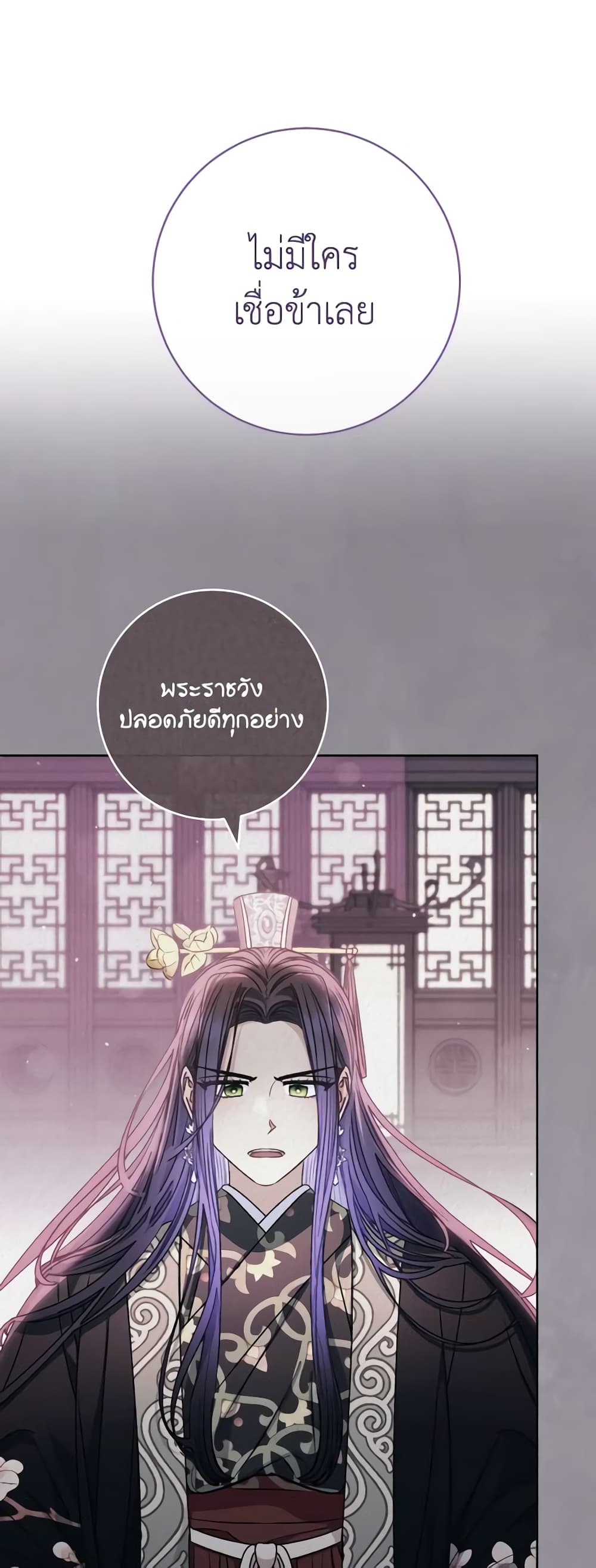 อ่านการ์ตูน The Baby Concubine Wants to Live Quietly 52 ภาพที่ 29