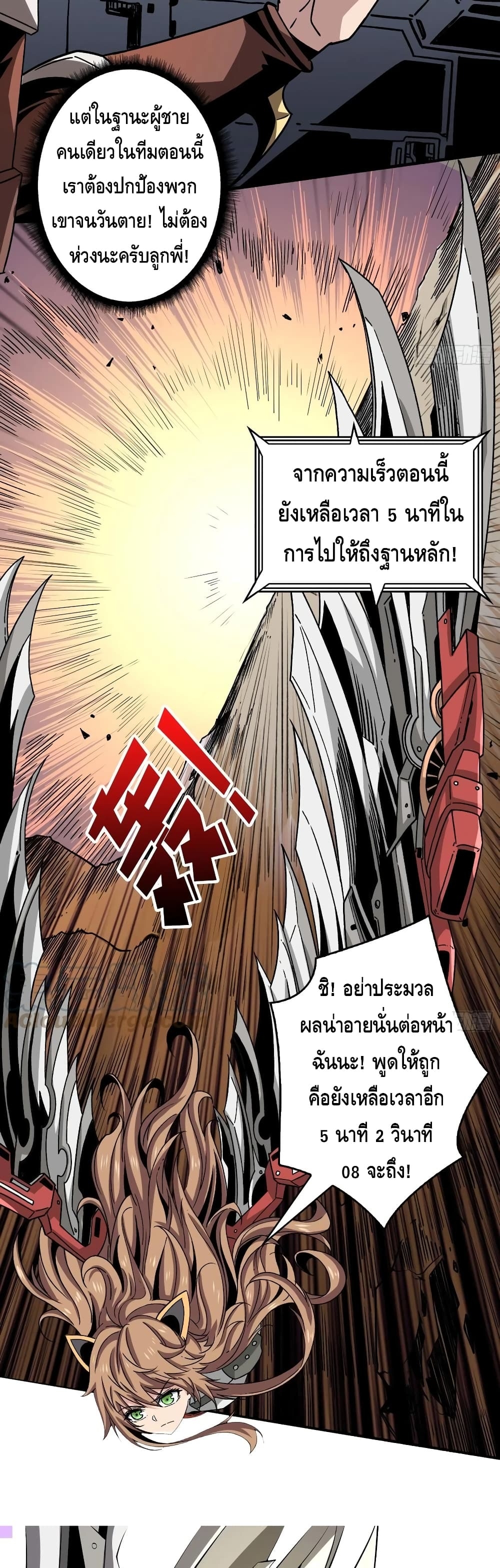 อ่านการ์ตูน King Account at the Start 134 ภาพที่ 11